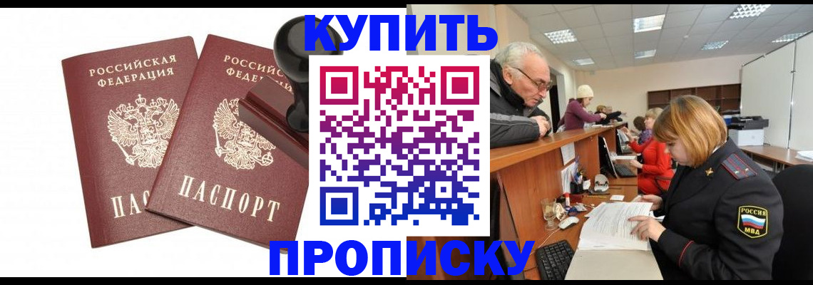 помощь с пропиской в паспорт в Гае