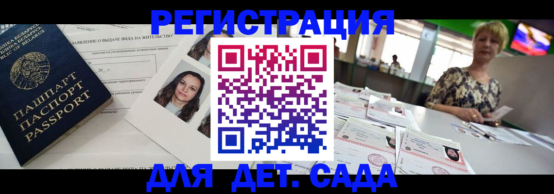 прописка регистрация в Гае