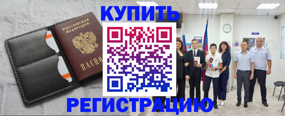 временная регистрация в Гае