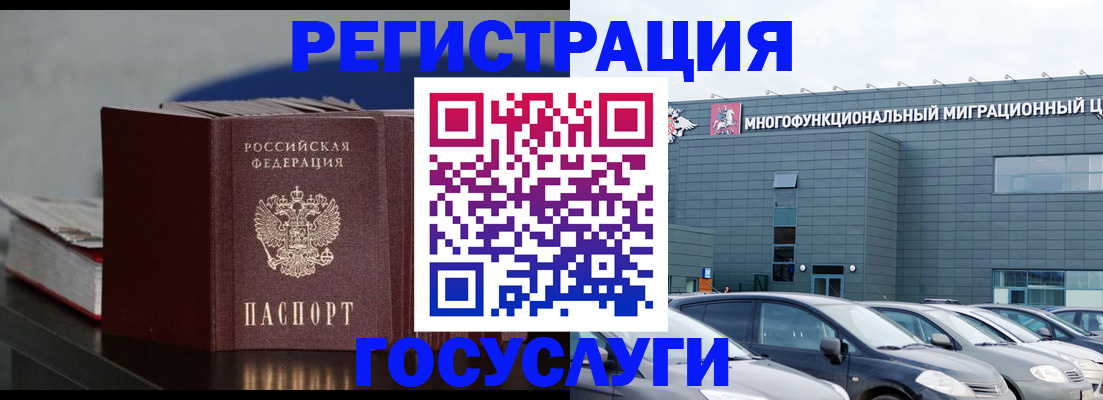 регистрация по РВП в Гае