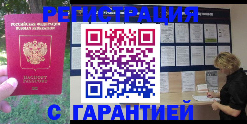 прописка в Гае