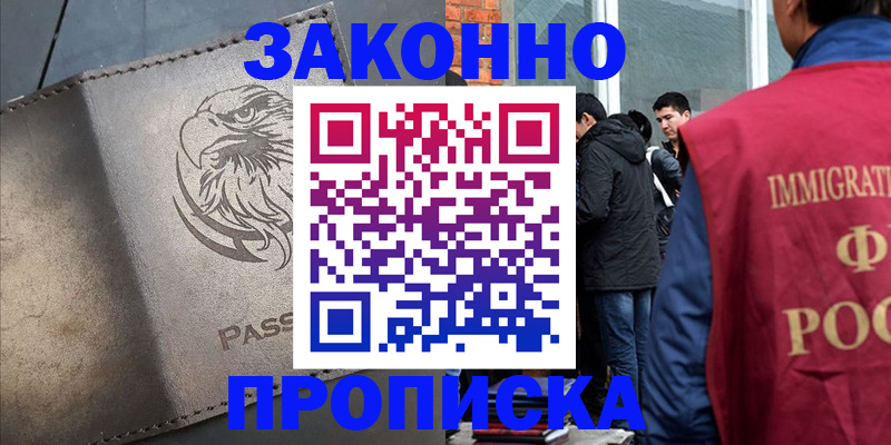 временная регистрация в квартире в Гае