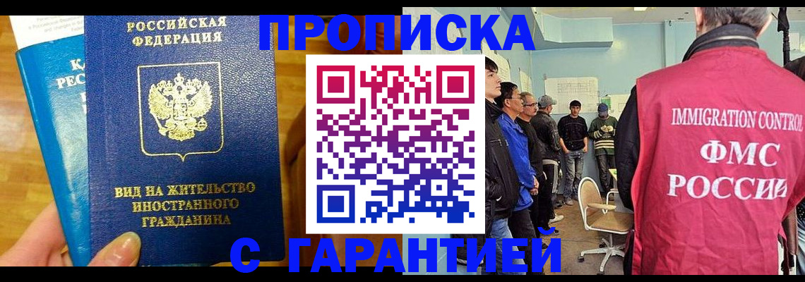 постоянная прописка по месту жительства в Гае